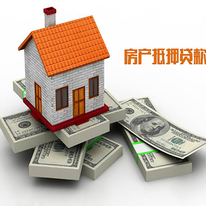 西华重庆办理房产抵押贷款申请流程有哪些--重庆房产抵押贷款