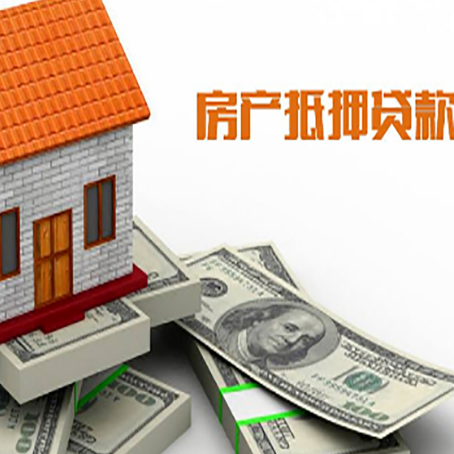 西华房屋抵押贷款的房子还能买卖吗?