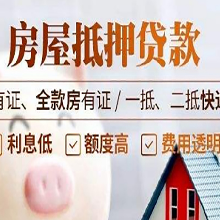 西华房子抵押贷款需要哪些材料?