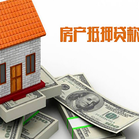 西华房产抵押贷款有哪些办理流程?