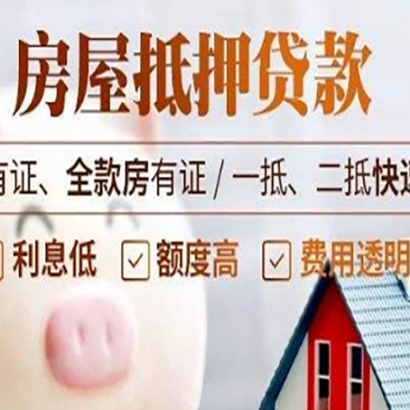 西华房产抵押贷款有哪些流程?