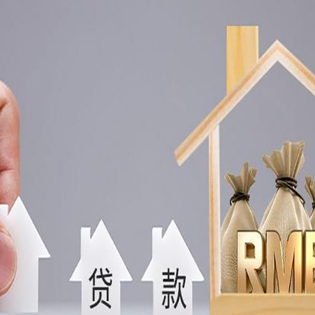 西华房子抵押贷款的利率是多少?