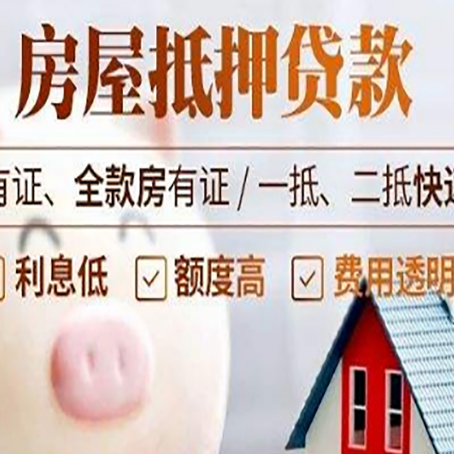 西华房产抵押贷款好办理吗?