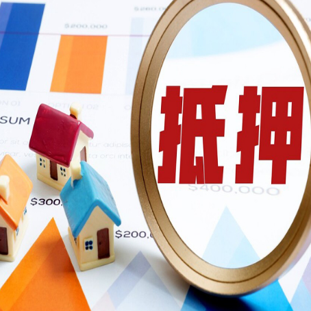 西华房屋抵押贷款的原因是什么？