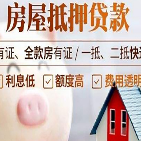 西华房产抵押贷款要注意五大事项！