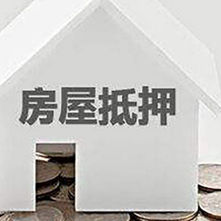 西华房子抵押贷款在用途上有何规定？