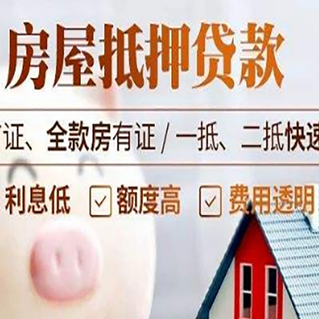 西华房子二次抵押贷款的步骤？