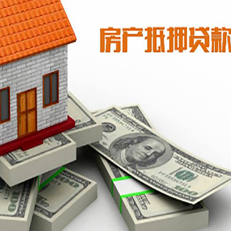 西华房屋抵押贷款的条件？