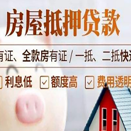 西华房产抵押贷款不通过的原因