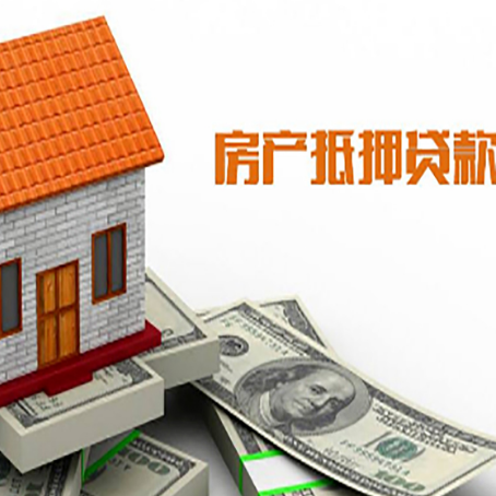 西华房屋抵押贷款申请的流程