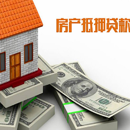 西华房产抵押贷款怎么办理？