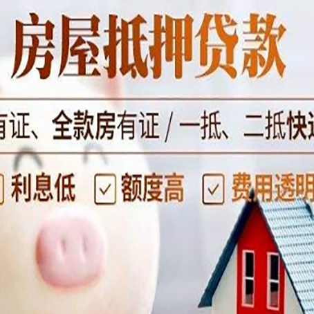 西华房产抵押贷款办理的流程