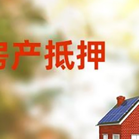 西华房屋抵押贷款需要房产证吗？