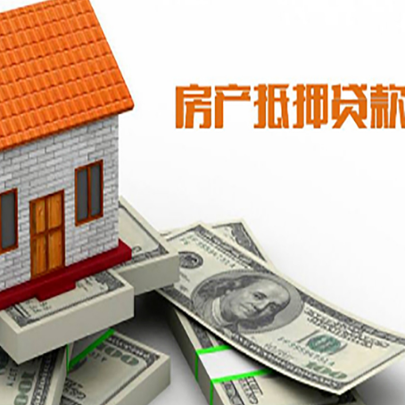 西华房屋抵押贷款利率全解析
